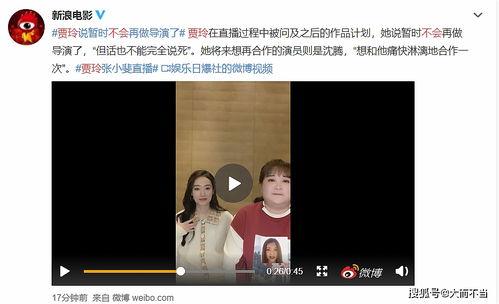 贾玲直播爆料视频,独家爆料幕后故事